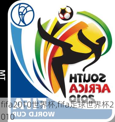 fifa2010世界杯,fifa足球世界杯2010
